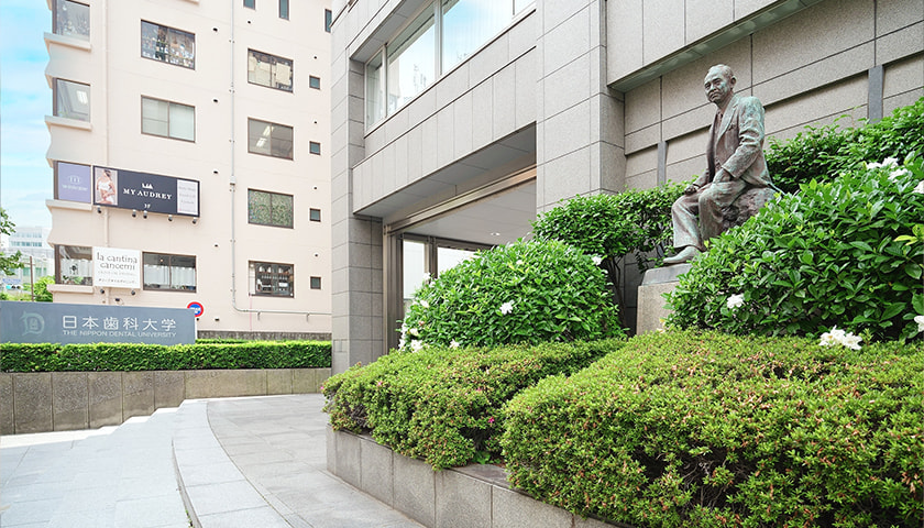 日本歯科大学 外観